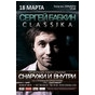 Концерт Сергія Бабкіна