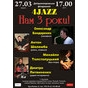 Концерт 4jazz