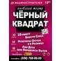 Гастролі театру "Чорний квадрат" у Дніпропетровську