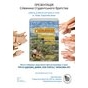 Презентація "Співаника Студентського братства"