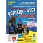 Фестиваль "Фортеця-ФЕСТ" у Кам'янці-Подільському