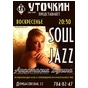 Програма "Soul jazz" від Анастасії Букіної