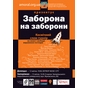 «Заборона на заборони!» До дня космонавтики в Україні пройдуть літературні змагання на захист свободи слова та мислення