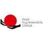 РУКИ ПІДТРИМУЮТЬ СОНЦЕ (благочинні концерти солідарності з народом Японії)