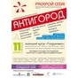 Міжнародний фестиваль мистецтв Антигород