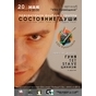 Концерт гурту "Состояние души" в Полтаві
