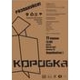 Мистецький фестиваль "Коробка"