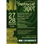 Етнофестиваль "Трипільські зорі - 2011"