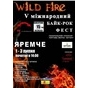 5-й Міжнародний Байк Фест "Wild Fire"