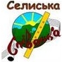 На Закарпатті пройде сьомий фестиваль "Селиська Співанка"