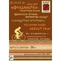 Етно-гурт "Фолькнери": презентація фільму-подорожі та концертна програма в Руському Клубі "Культ Ра"