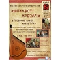 Виступ секстету бандуристів «Шпилясті Кобзарі»