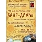 Виступ друзів із Санкт-Петербургу на космічному ханг- драмі (перкусійному барабані) та Майстер-клас із гри на цьому незвичному інструменті.