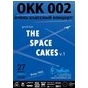 Очень Классный Концерт! (ОКК 002): good bye The Space Cakes v.1