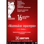 Музична вистава «Маленькі трагедії» за творами О.С.Пушкіна