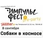 Pre-party фестивалю Імпульс