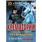 Гурт "Крематорий" з новою програмою "Превращение" в Докер пабі