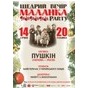 Щедрий вечiр Маланка Party!