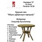 Круглий стіл: "Харківська школа перекладу"