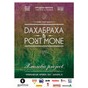 Концерт гуртів ДахаБраха і Port Mone