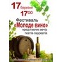 Вечір лауреатів фестивалю "Молоде вино" усіх років