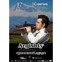 Концерт Argishty (армянський дудук) вперше у Дніпропетровську в арт-центрі "Квартира"