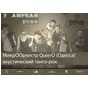 МікрООркестр "QuierO" (Одеса) в "Невідомому Петровському!"