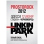 Prosto Rock 2012 (Linkin Park, Garbage, Sunrise і Бумбокс)