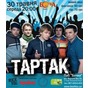 концерт групи ТАРТАК з нагоди відкриття нового пабу "Бочка"