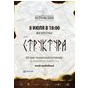 Концерт группы "Структура" (Днепропетровск)