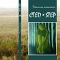 Презентація поетичної антології “СТЕП –STEP”