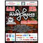 Фестиваль "Млиноманія" 2012