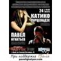 Концерт дуету київських музикантів: Павла Ігнатьєва (рояль) і Катіко Пурцеладзе (вокал)