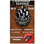 Концерт-презентація альбому «Примат» рок-гурту O. Torvald