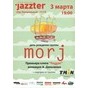 Концерт-святкування 5-ти річчя гурту «MORJ»