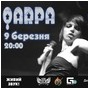 Ірена Карпа & гурт QARPA in Villa Крокодила