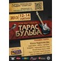 Фестиваль української рок музики «Тарас Бульба» 2013