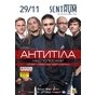 Презентація нового альбому гурту «Антитіла» «Над полюсами»