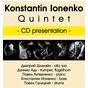Джазовая СРЕДА: Konstantin Ionenko Quintet (CD presentation)