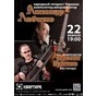 Спільний концерт Олександра Любченка та Михайла Кримова