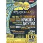 Фестиваль «Стопудівка 2014» (Крихітка, Антитіла, Гражданин Топинамбур та ін.)
