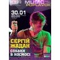 Презентація нового альбому Сергія Жадана та гурту «Собаки в космосі» в POPLAVOK Music Hall