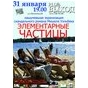 «Елементарні частинки» - екранізація скандального роману Мішеля Уельбека