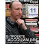 Презентація проекту «Асоціації»