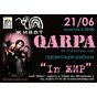 Qarpa: Презентація альбому «In ЖИР» у Харкові