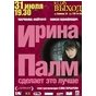 Художній фільм "Ірина Палм зробить це краще"