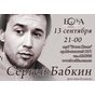 Программа Сергея Бабкина «Аминь.ру»
