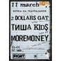 Концерт «2 Dollars Get», «ТишаKids» и «Moremoney»
