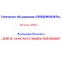 Творчий вечір письменника-сатирика Володимира Бунякіна