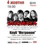 Концерт гурту STIGMATA в Одесі